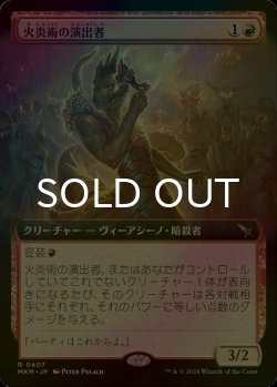 画像1: [FOIL] 火炎術の演出者/Pyrotechnic Performer (拡張アート版) 【日本語版】 [MKM-赤R]