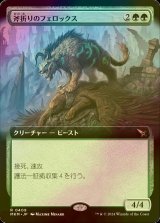 [FOIL] 斧折りのフェロックス/Axebane Ferox (拡張アート版) 【日本語版】 [MKM-緑R]