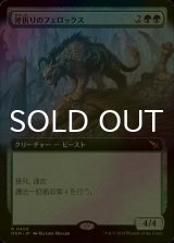 [FOIL] 斧折りのフェロックス/Axebane Ferox (拡張アート版) 【日本語版】 [MKM-緑R]