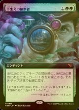 [FOIL] 下生えの偵察者/Undergrowth Recon (拡張アート版) 【日本語版】 [MKM-緑MR]
