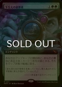 [FOIL] 下生えの偵察者/Undergrowth Recon (拡張アート版) 【日本語版】 [MKM-緑MR]