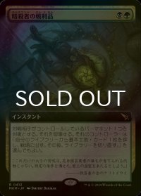 [FOIL] 暗殺者の戦利品/Assassin's Trophy (拡張アート版) 【日本語版】 [MKM-金R]
