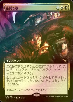 画像1: [FOIL] 危険な欲/Treacherous Greed (拡張アート版) 【日本語版】 [MKM-金R]