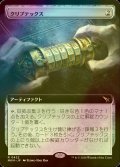 [FOIL] クリプテックス/Cryptex (拡張アート版) 【日本語版】 [MKM-灰R]