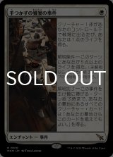 手つかずの饗宴の事件/Case of the Uneaten Feast 【日本語版】 [MKM-白R]