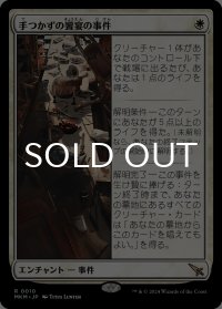 手つかずの饗宴の事件/Case of the Uneaten Feast 【日本語版】 [MKM-白R]