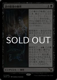 謎の骸骨の事件/Case of the Stashed Skeleton 【日本語版】 [MKM-黒R]