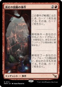 真紅の鼓動の事件/Case of the Crimson Pulse 【日本語版】 [MKM-赤R]