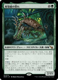 育殻組の誉れ/The Pride of Hull Clade 【日本語版】 [MKM-緑MR]