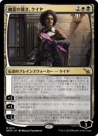 幽霊の裁き、ケイヤ/Kaya, Spirits' Justice 【日本語版】 [MKM-金MR]