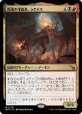 混沌の守護者、ラクドス/Rakdos, Patron of Chaos 【日本語版】 [MKM-金MR]