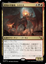 混沌の守護者、ラクドス/Rakdos, Patron of Chaos 【日本語版】 [MKM-金MR]