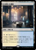 行き届いた書庫/Meticulous Archive 【日本語版】 [MKM-土地R]