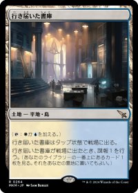 行き届いた書庫/Meticulous Archive 【日本語版】 [MKM-土地R]