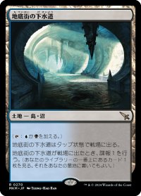 地底街の下水道/Undercity Sewers 【日本語版】 [MKM-土地R]
