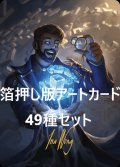 カルロフ邸殺人事件 箔押し版アートカード 49種セット 【日本語版】 [MKM-アート]