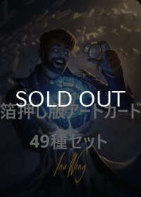 カルロフ邸殺人事件 箔押し版アートカード 49種セット 【英語版】 [MKM-アート]