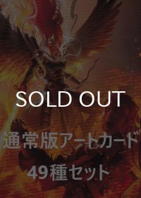 カルロフ邸殺人事件 通常版アートカード 49種セット 【日本語版】 [MKM-アート]