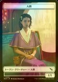 [FOIL] 人間/HUMAN 【日本語版】 [MKM-トークン]