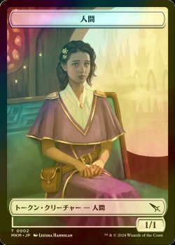 画像1: [FOIL] 人間/HUMAN 【日本語版】 [MKM-トークン]