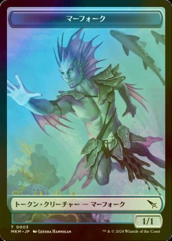 画像1: [FOIL] マーフォーク/MERFOLK 【日本語版】 [MKM-トークン]