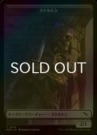 [FOIL] スケルトン/SKELETON 【日本語版】 [MKM-トークン]