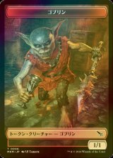 [FOIL] ゴブリン/GOBLIN 【日本語版】 [MKM-トークン]