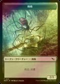 [FOIL] 蜘蛛/SPIDER 【日本語版】 [MKM-トークン]