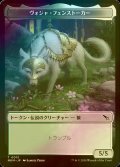 [FOIL] ヴォジャ・フェンストーカー/VOJA FENSTALKER 【日本語版】 [MKM-トークン]