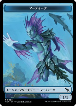 画像1: マーフォーク/MERFOLK 【日本語版】 [MKM-トークン]