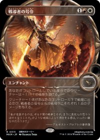 戦導者の号令/Warleader's Call (ショーケース版) 【日本語版】 [MKM-金R]