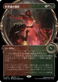 世界魂の憤怒/Worldsoul's Rage (ショーケース版) 【日本語版】 [MKM-金R]