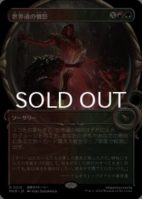 世界魂の憤怒/Worldsoul's Rage (ショーケース版) 【日本語版】 [MKM-金R]