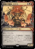 混沌の守護者、ラクドス/Rakdos, Patron of Chaos No.320 (ショーケース版) 【日本語版】 [MKM-金MR]