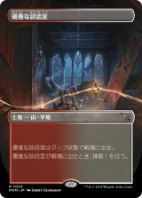 優雅な談話室/Elegant Parlor (全面アート版) 【日本語版】 [MKM-土地R]