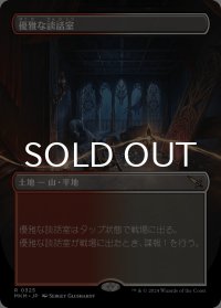 優雅な談話室/Elegant Parlor (全面アート版) 【日本語版】 [MKM-土地R]