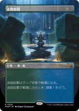 迷路庭園/Hedge Maze (全面アート版) 【日本語版】 [MKM-土地R]