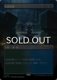 迷路庭園/Hedge Maze (全面アート版) 【日本語版】 [MKM-土地R]