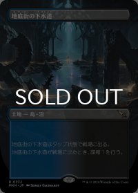 地底街の下水道/Undercity Sewers (全面アート版) 【日本語版】 [MKM-土地R]