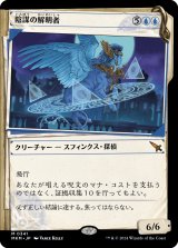 陰謀の解明者/Conspiracy Unraveler (ショーケース版) 【日本語版】 [MKM-青MR]
