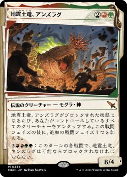 画像1: 地震土竜、アンズラグ/Anzrag, the Quake-Mole (ショーケース版) 【日本語版】 [MKM-金MR]