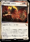 混沌の守護者、ラクドス/Rakdos, Patron of Chaos No.369 (ショーケース版) 【日本語版】 [MKM-金MR]