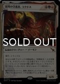混沌の守護者、ラクドス/Rakdos, Patron of Chaos No.369 (ショーケース版) 【日本語版】 [MKM-金MR]