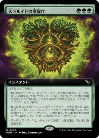 大ドルイドの魔除け/Archdruid's Charm (拡張アート版) 【日本語版】 [MKM-緑R]