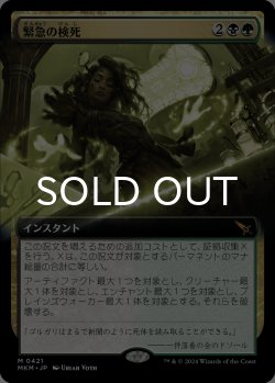 画像1: 緊急の検死/Urgent Necropsy (拡張アート版) 【日本語版】 [MKM-金MR]