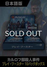 カルロフ邸殺人事件 日本語版 プレイブースター 10パックセット 1BOX