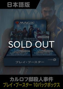 画像1: カルロフ邸殺人事件 日本語版 プレイブースター 10パックセット 1BOX
