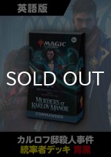 カルロフ邸殺人事件 英語版 統率者デッキ REVENANT RECON 1BOX