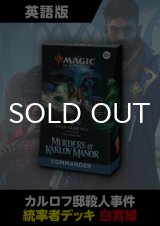 カルロフ邸殺人事件 英語版 統率者デッキ DEEP CLUE SEA 1BOX