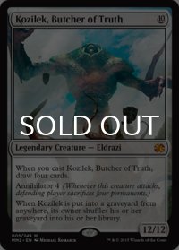 真実の解体者、コジレック/Kozilek, Butcher of Truth (MM2/無MR/英/通常/NM) ※詳細要確認